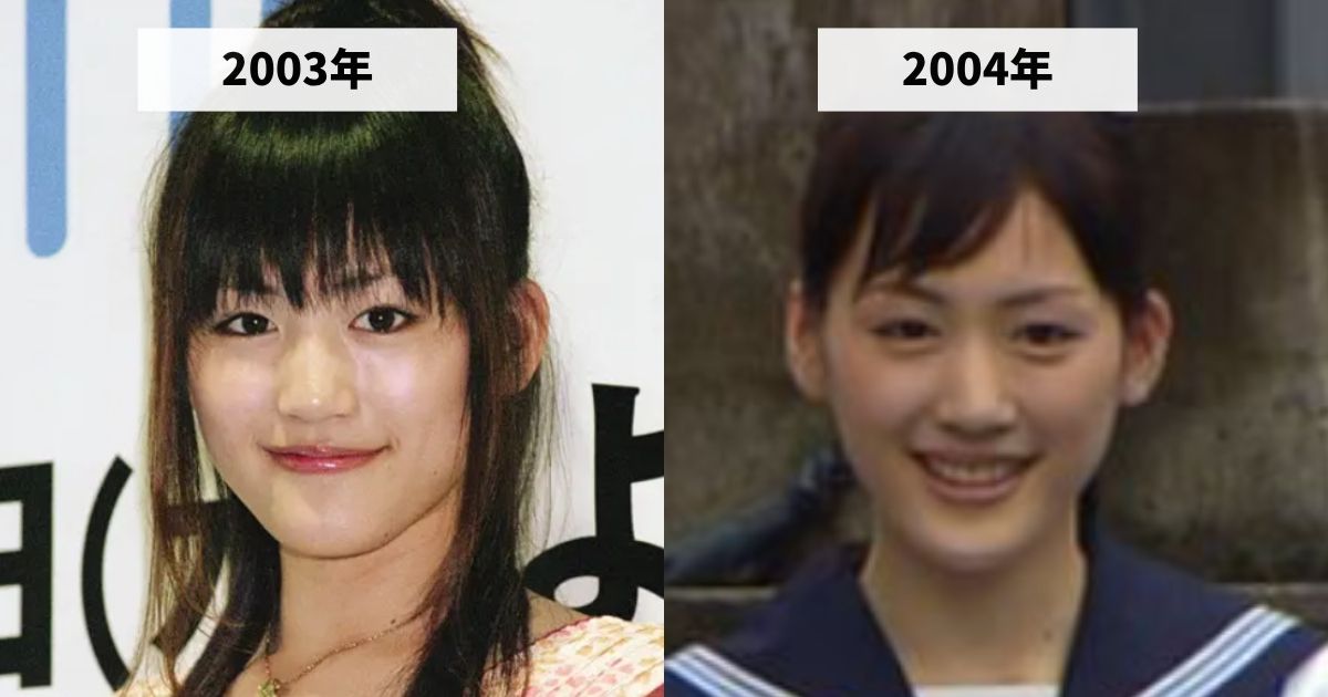 2003年と2004年の綾瀬はるかさんの顔の大きさの比較画像