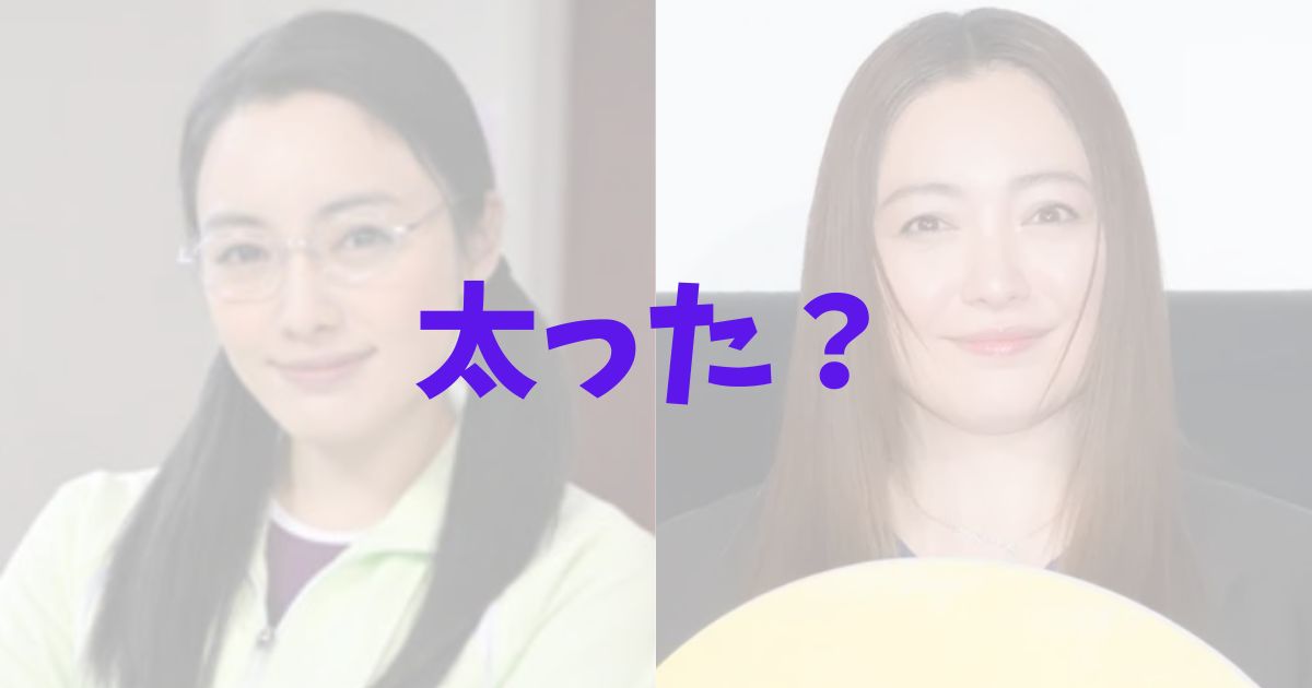 仲間由紀恵が推定13kg増でふっくら太った！の記事