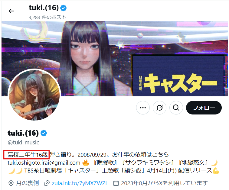 シンガーソングライターtuki.のXプロフィール画像