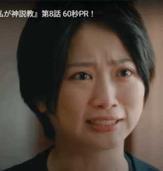 ドラマ『なんで私が神説教』に出演している女優の志田未来さんの画像