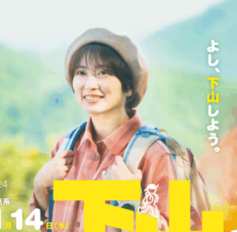 ドラマ『下山メシ』の宣伝写真