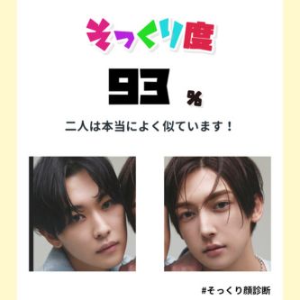 浜川路己と本多大夢の顔の一致率結果