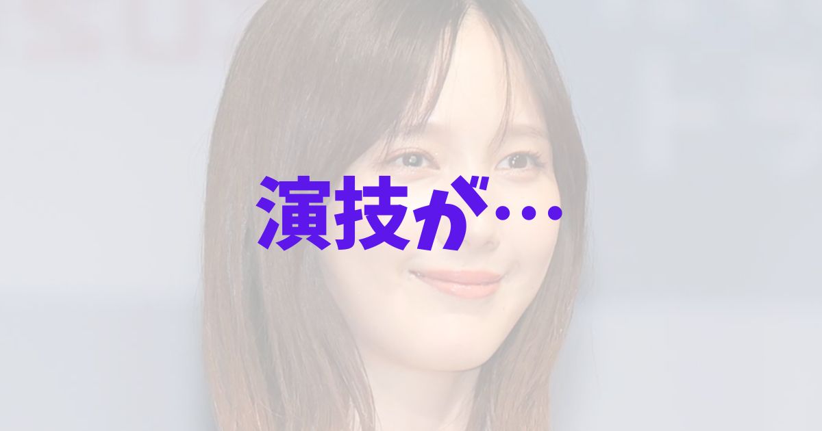 本田翼の演技が下手だと世間に周知されたきっかけ3選の記事