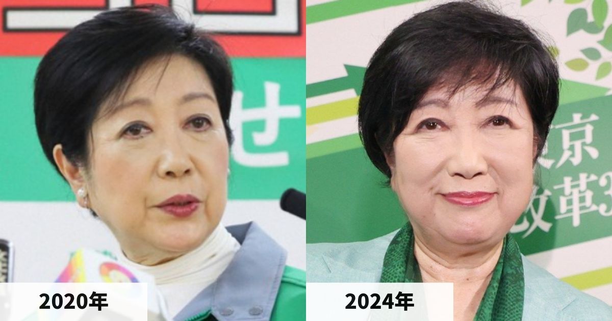 2020年と2024年の小池百合子都知事の顔の比較画像
