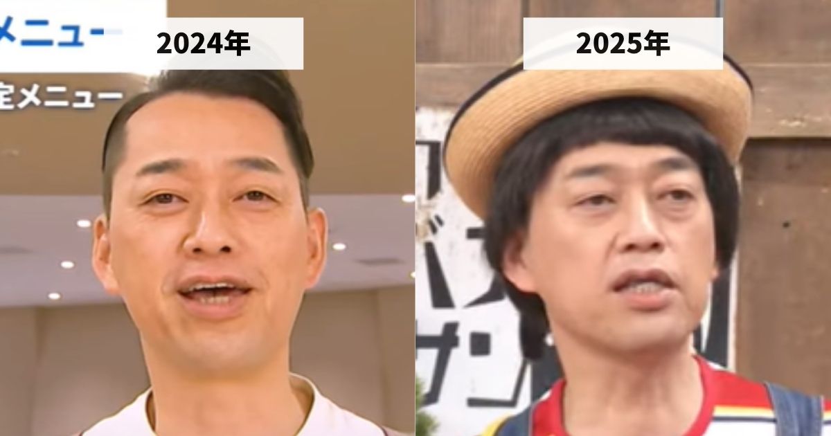 2024年と2025年のバナナマン設楽統さんの顔の大きさの比較画像