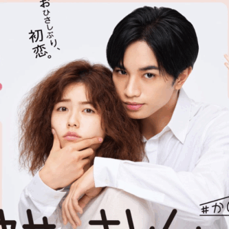 ドラマ『彼女はキレイだった』のアイキャッチ画像