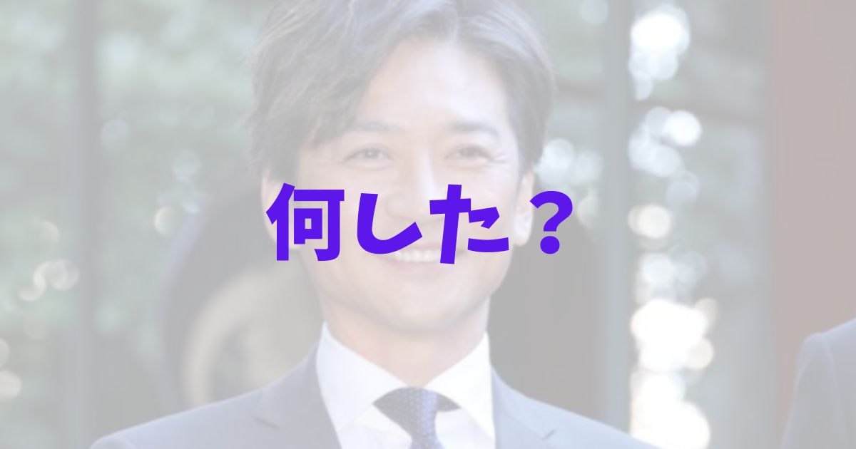 国分太一は何した？コンプラ違反を調査！の記事