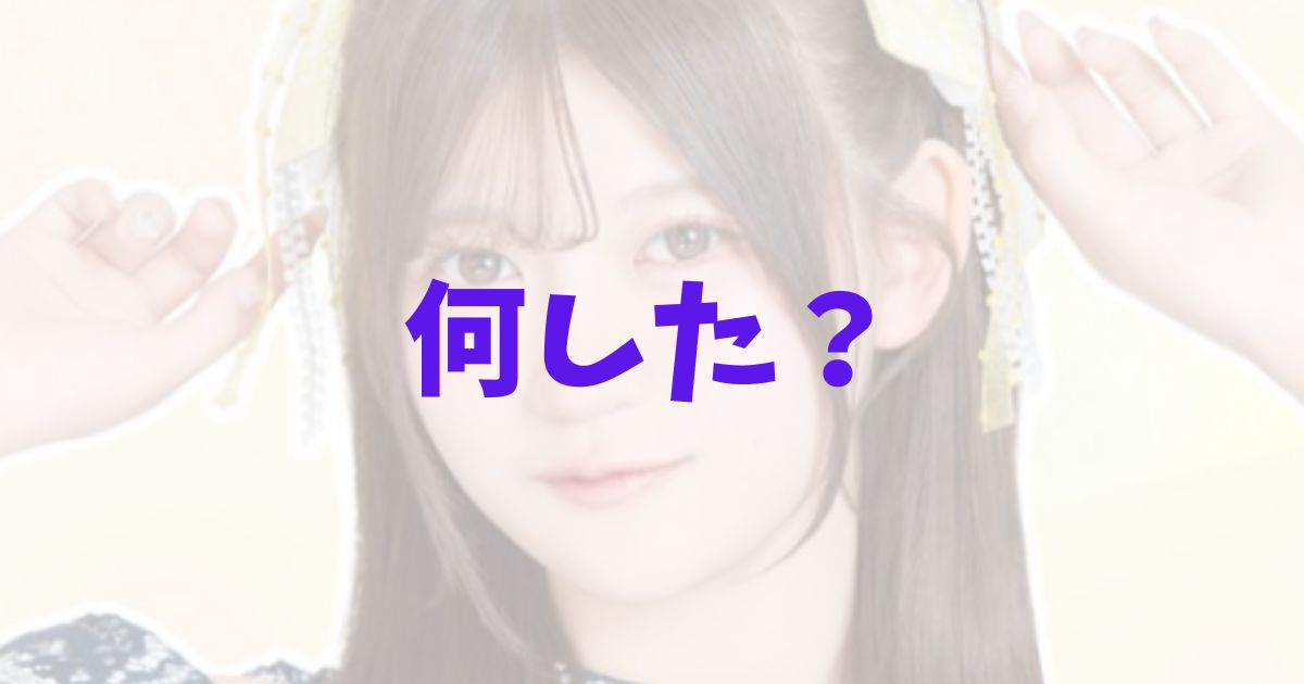 ムーブ石原さきの重大な違反行為（脱退理由）は飲酒？何した？の記事