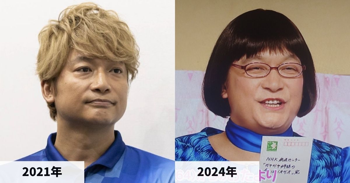 2021年と2024年の香取慎吾さんの比較画像