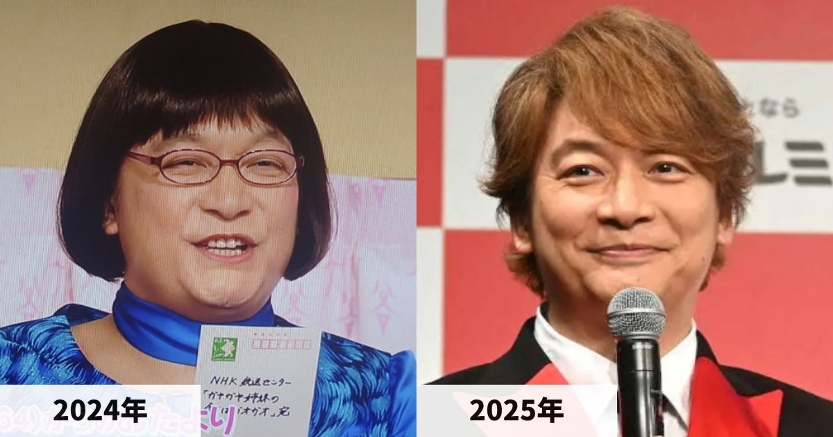 2024年と2025年の香取慎吾さんの比較画像