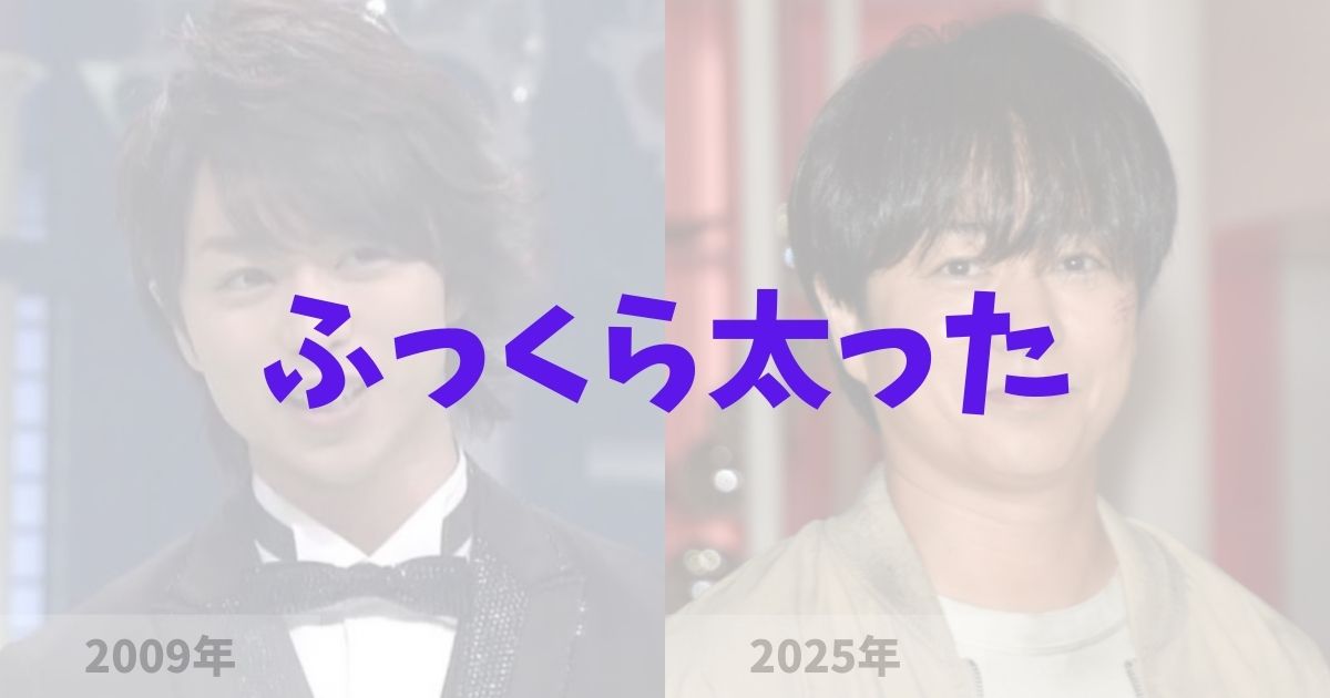 櫻井翔がふっくら太った！の記事