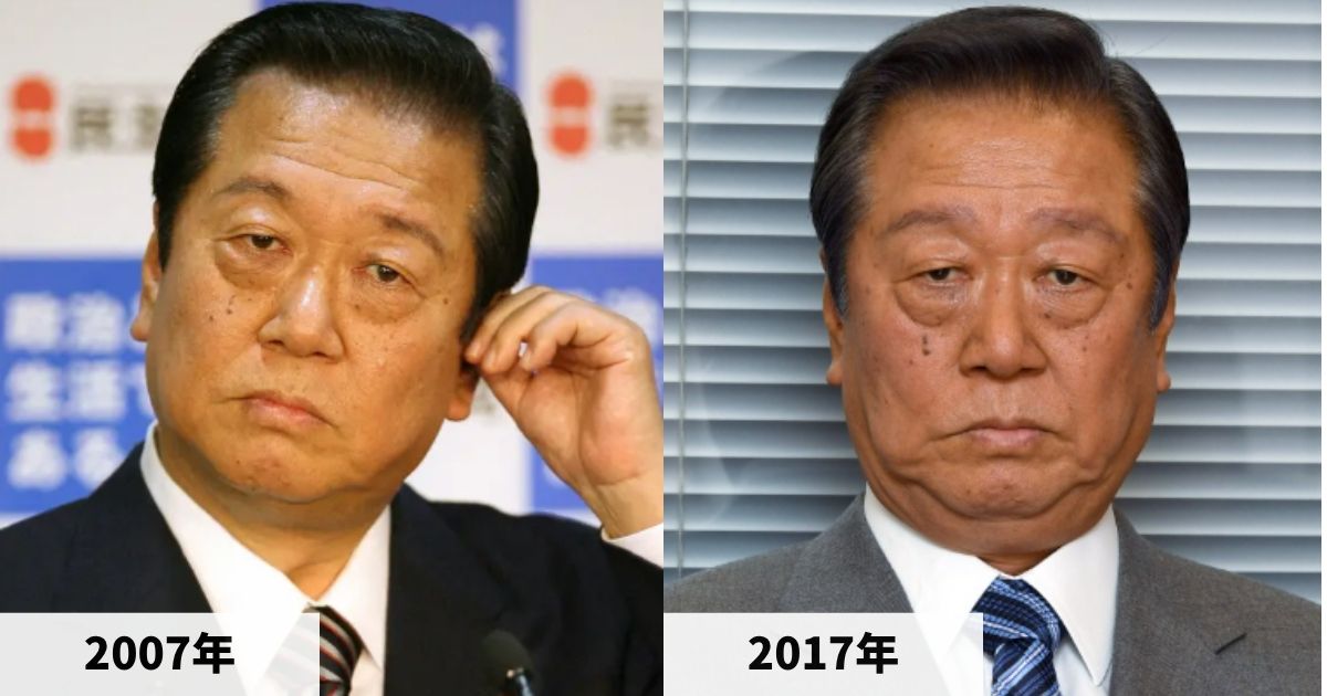 2007年と2017年の小沢一郎さんの顔の比較画像