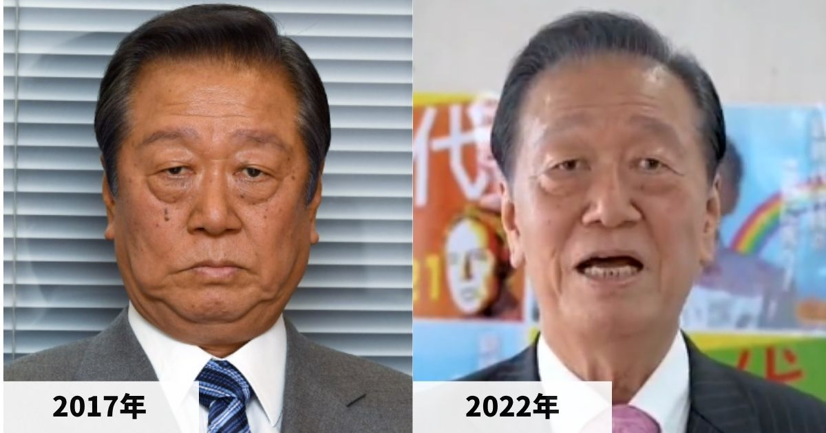 2017年と2022年の小沢一郎さんの顔の比較画像