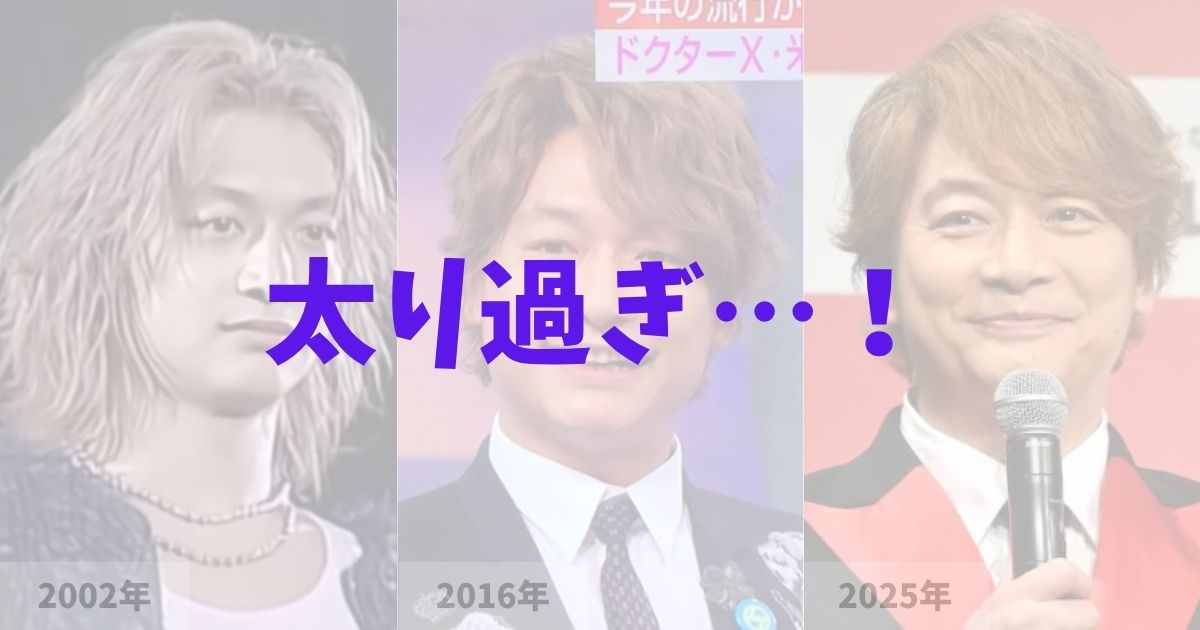 香取慎吾がふっくら太った！の記事