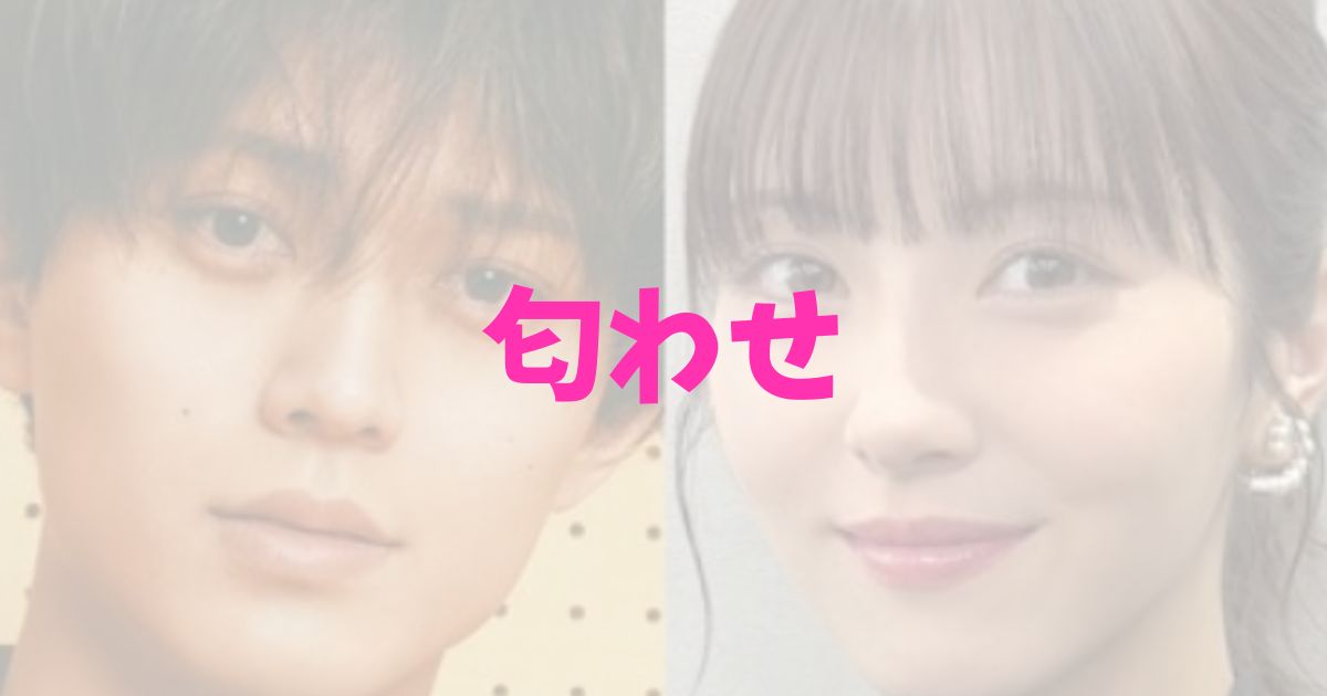 永瀬廉と浜辺美波の匂わせの記事