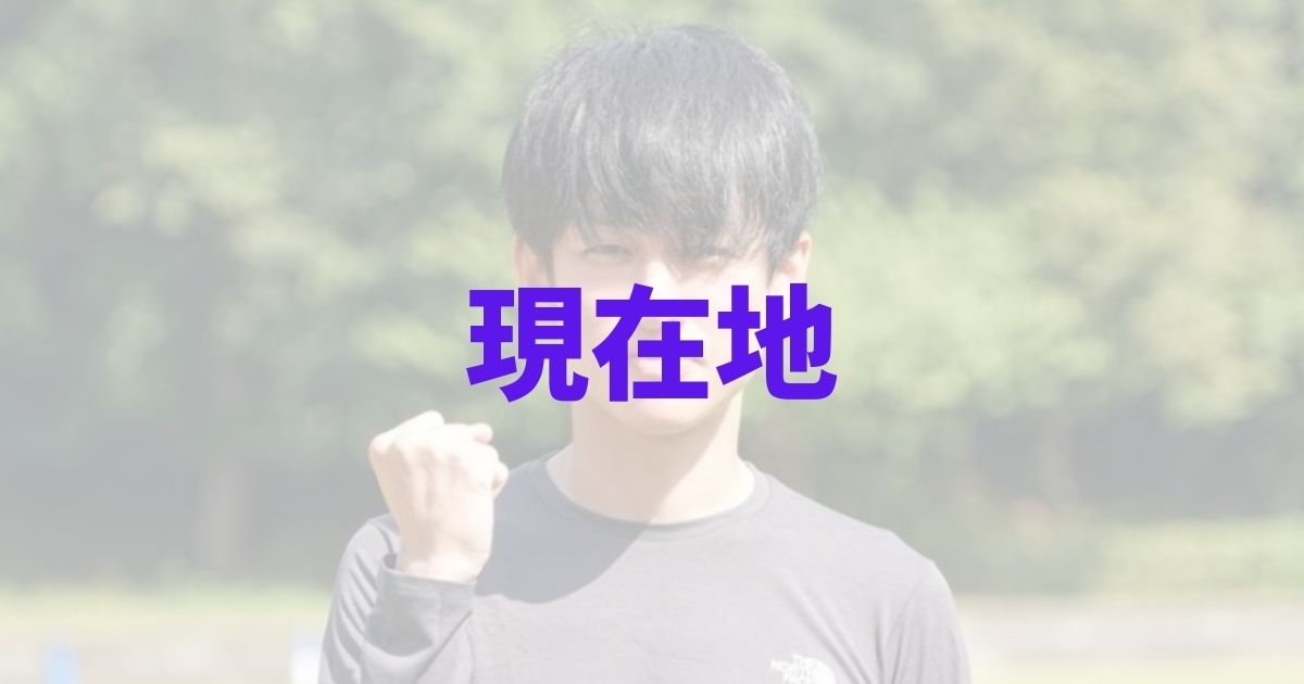 24時間テレビ2025マラソンランナーの横山裕は今どこを走ってる？の記事