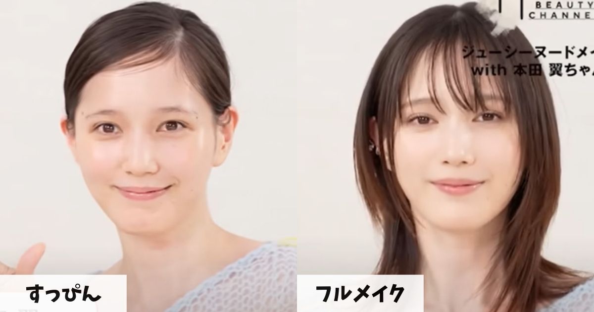 すっぴんとフルメイクの本田翼さんの顔の比較画像