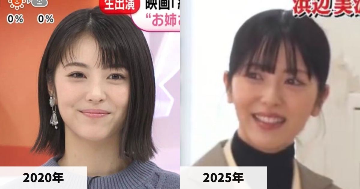 2020年と2025年の浜辺美波さんの顔の比較画像