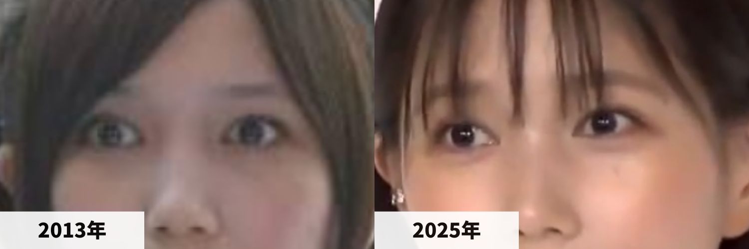 2013年と2025年の本田翼の目元の比較画像