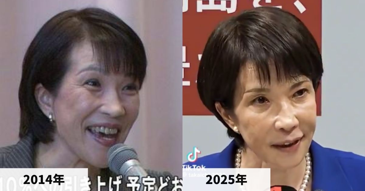 2014年と2025年の高市早苗さんの髪の毛の比較画像