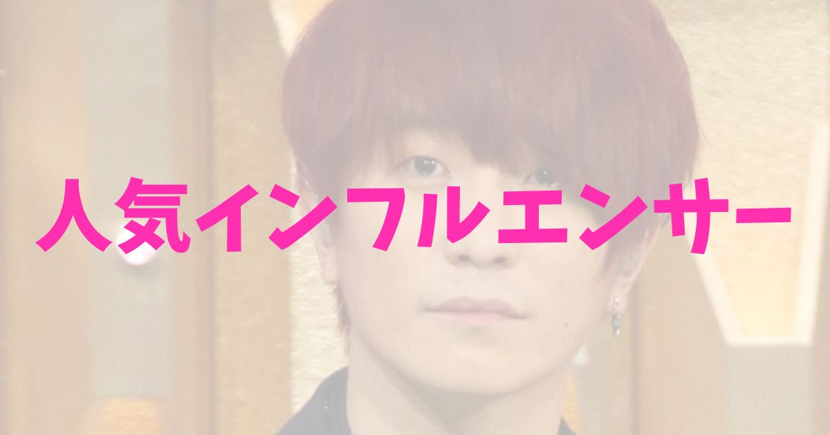 セカオワ深瀬の熱愛相手インフルエンサーは誰?沢田京海?の記事