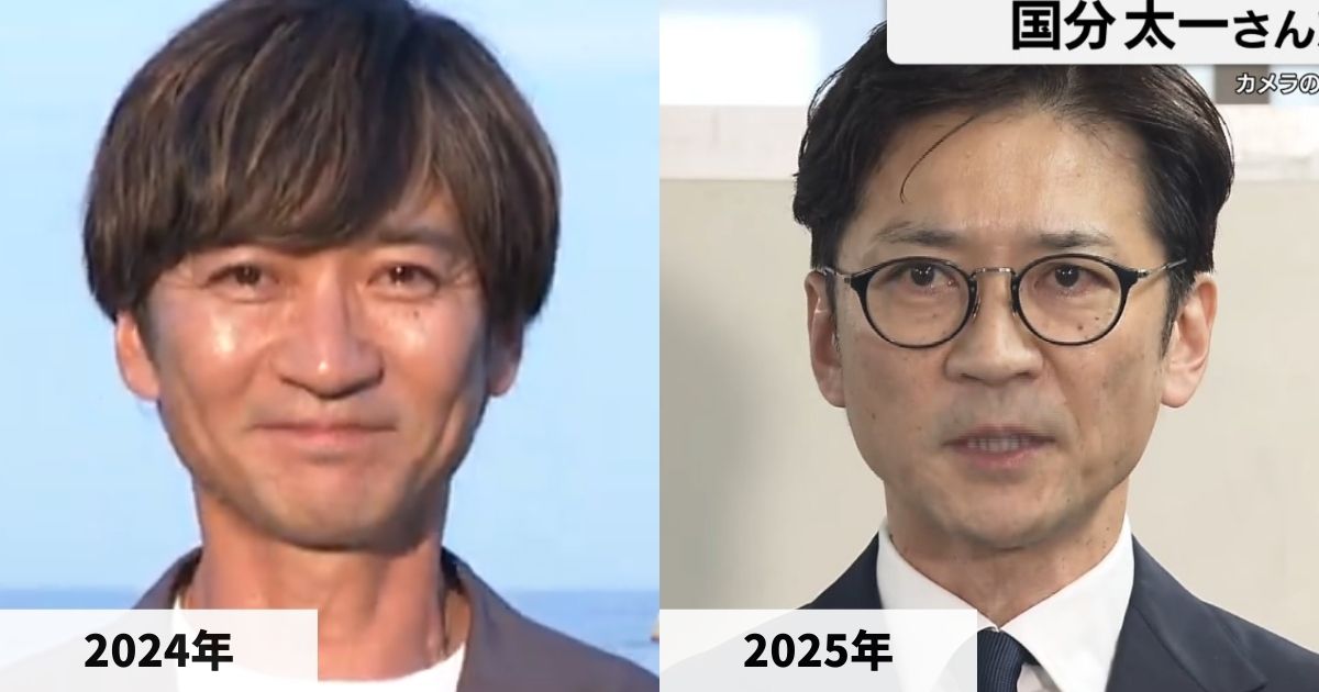 2024年と2025年の国分太一さんの顔の比較画像