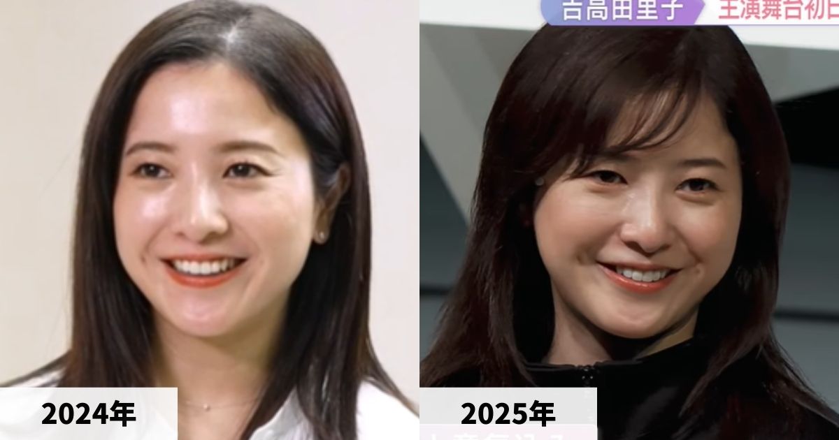 2024年と2025年の吉高由里子さんの顔の比較画像