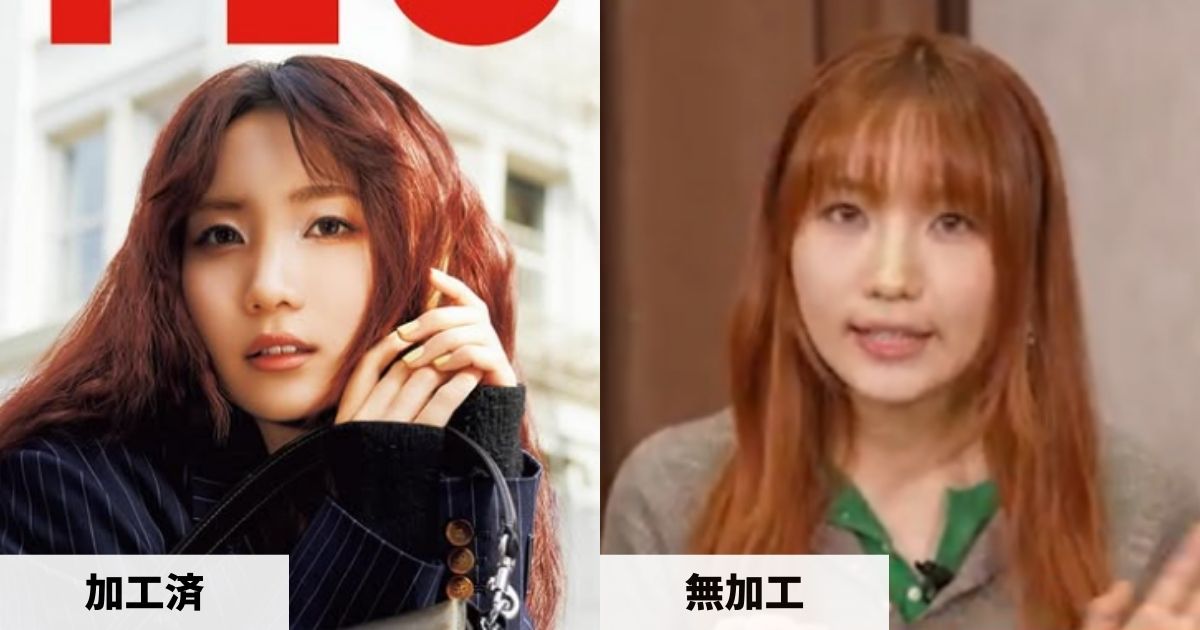 加工済と無加工の幾田りらさんの比較画像