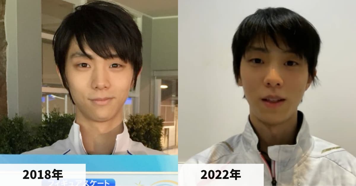 2018年と2022年に公開された羽生結弦さんの顔を並べた比較