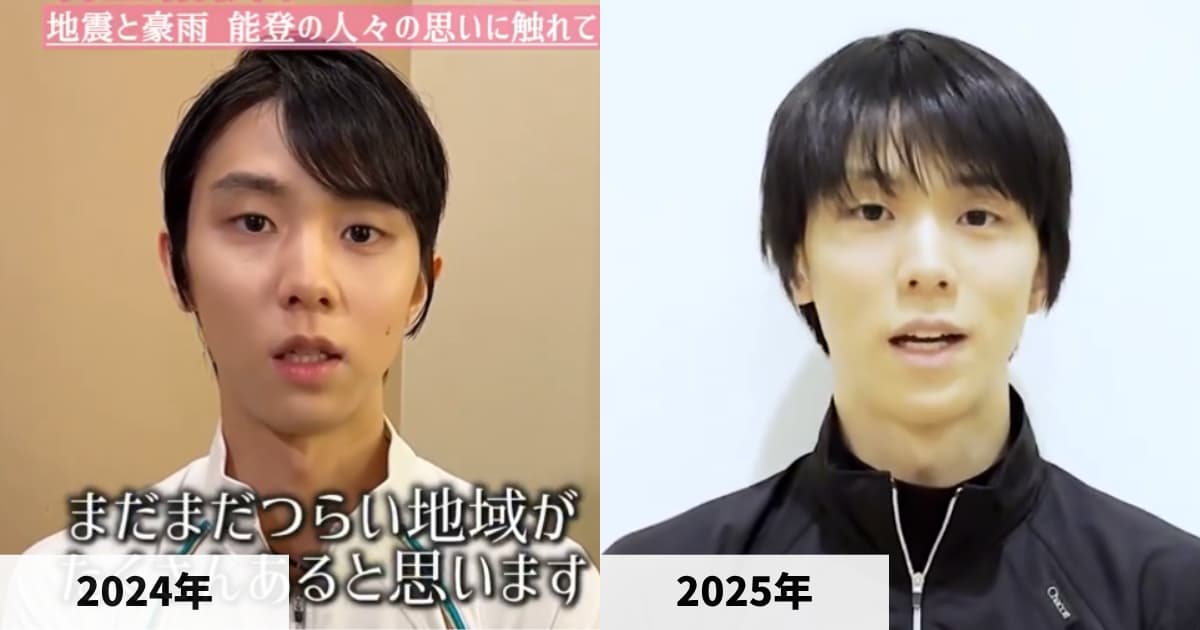 2024年と2025年に公開された羽生結弦さんの映像の顔比較