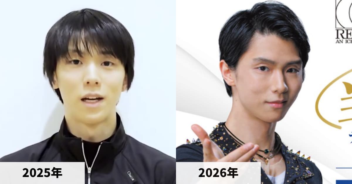 2025年の前髪ありの羽生結弦さんと2026年ファイテン広告の額出しの比較