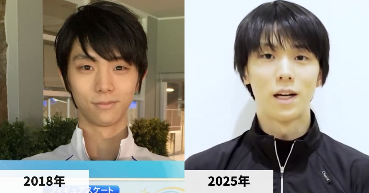 2018年と2025年の羽生結弦さんの前髪を下ろした髪型の比較
