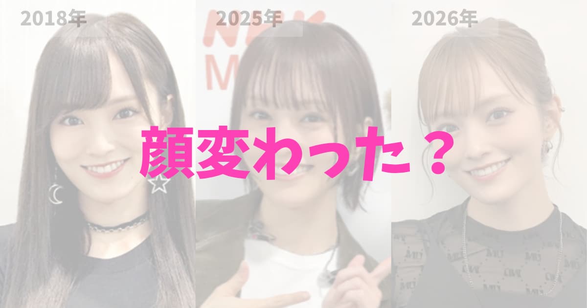 【2026】山本彩の顔が変わった？整形か、メイクや痩せたことが原因？2018年NMB48時代と現在の目元を画像比較！の記事