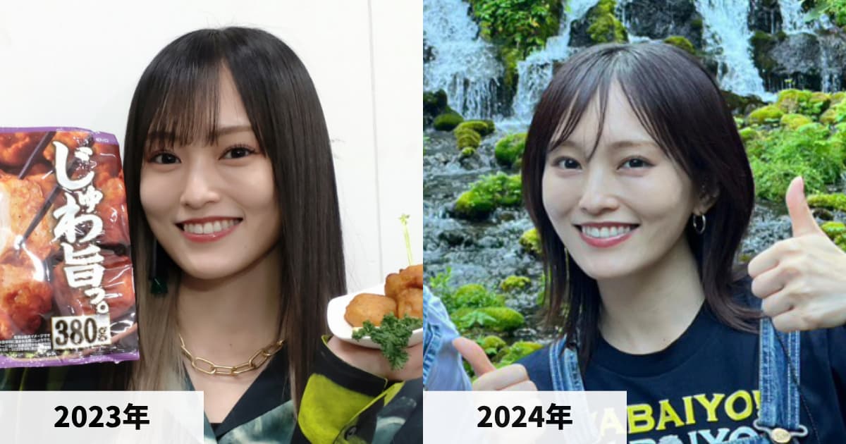 2023年と2024年の山本彩さんの顔の比較画像