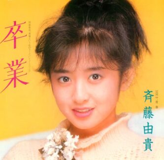 1985年当時の斉藤由貴さん
