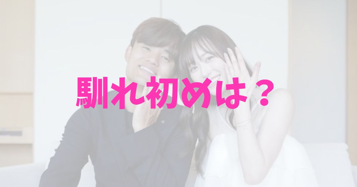 久保建英と福原遥の馴れ初めは？いつ出会った？交際期間や結婚までの経緯を事実ベースで整理！